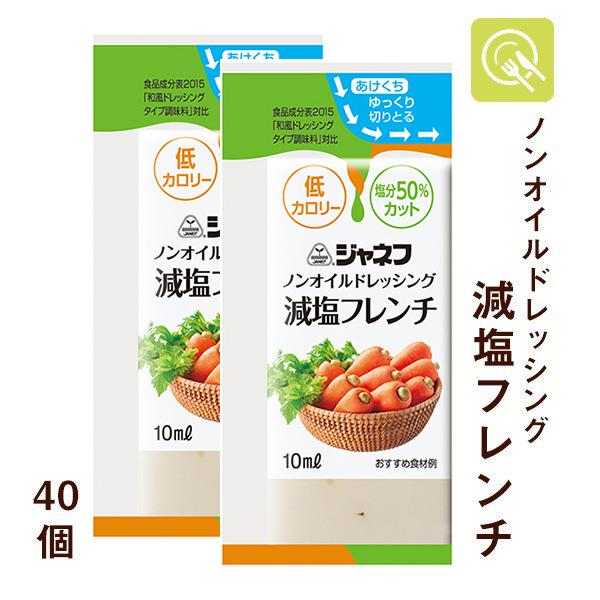 ノンオイルドレッシング 減塩フレンチ 10ml×40個 減塩ドレッシング 低カロリー 減塩 キユーピー :2553:京都麻袋 - 通販 - Yahoo!ショッピング ノンオイルドレッシング 減塩フレンチ 10ml×40個 減塩ドレッシング 低カロリー 減塩 キユーピー :2553:京都麻袋 - 通販 - Yahoo!ショッピング