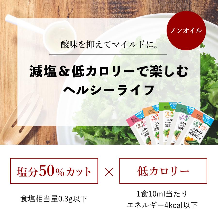 ノンオイルドレッシング 減塩フレンチ 10ml×40個 減塩ドレッシング 低カロリー 減塩 キユーピー|kyotomatai|02