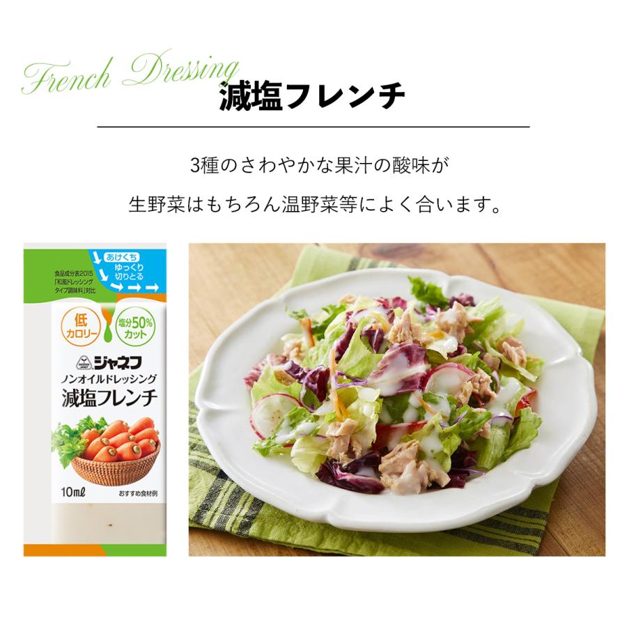 ノンオイルドレッシング 減塩フレンチ 10ml×40個 減塩ドレッシング 低カロリー 減塩 キユーピー|kyotomatai|05