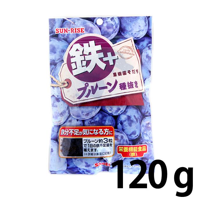 サンライズ 鉄＋プルーン 120g 正栄食品 種抜き チャック付き