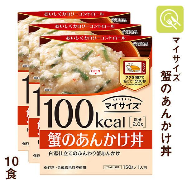 低たんぱくおかず 腎臓病食 蟹のあんかけ丼 10食（150ｇ×10）減塩 低たんぱく マイサイズ 大塚食品