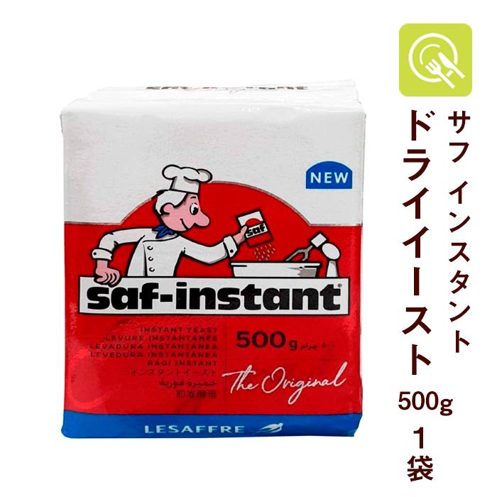 サフ インスタント ドライ イースト【1ケース20袋入り】パン ケーキ 赤サフ saf インスタントドライイースト 赤 500g イースト 酵母 サフ ドライ