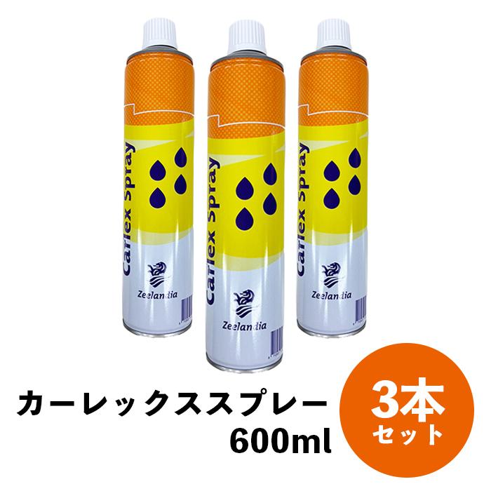 【2本セット】リフレッシュメントスプレーα【単体販売可】 離型油 Zeelandia カーレックススプレー 600ml×3本 業務用 オイル