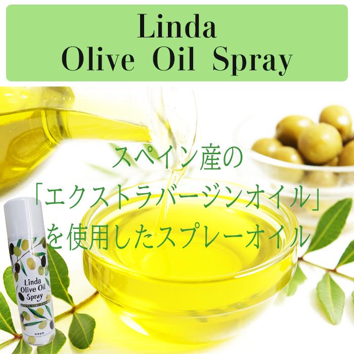 Linda オリーブオイルスプレー 500ml 業務用 エクストラ―バージン