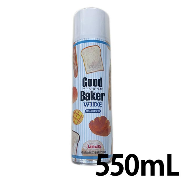 離型油 グッドベーカーワイド 550ml 業務用 Good Baker WIDE 天板用 スプレーオイル 缶 剥離油 Linda 横浜油脂工業