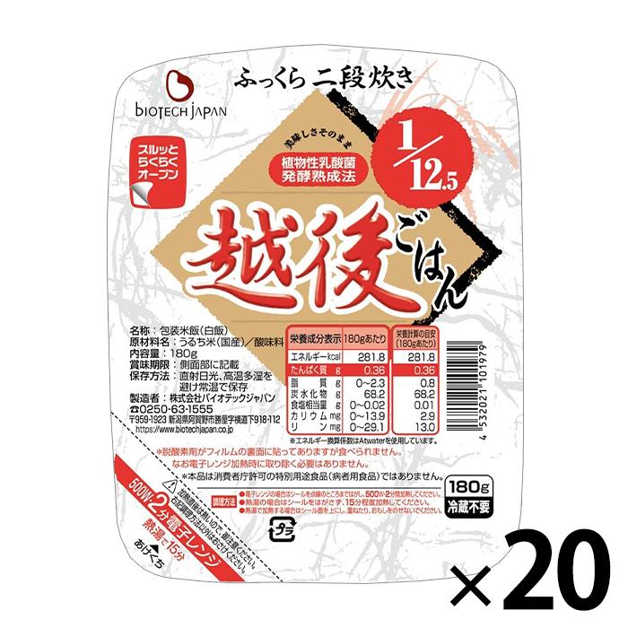 低タンパク米　越後ごはん 1/25 180g40食 バイオテックジャパン 低たんぱく米 1/12.5越後ごはん 1ケース(180g×20パック) 腎臓病食 低