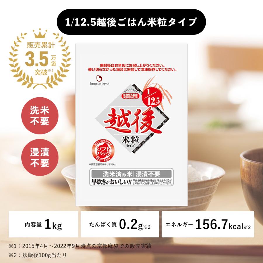 低タンパク米 1/12.5越後米粒タイプ 4kg (1kg×4袋) 腎臓病食 低たんぱく米 洗米済み 米 バイオテックジャパン_2