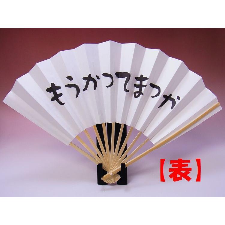 ◆関西弁の紙扇子両面タイプ「掛扇別売り」