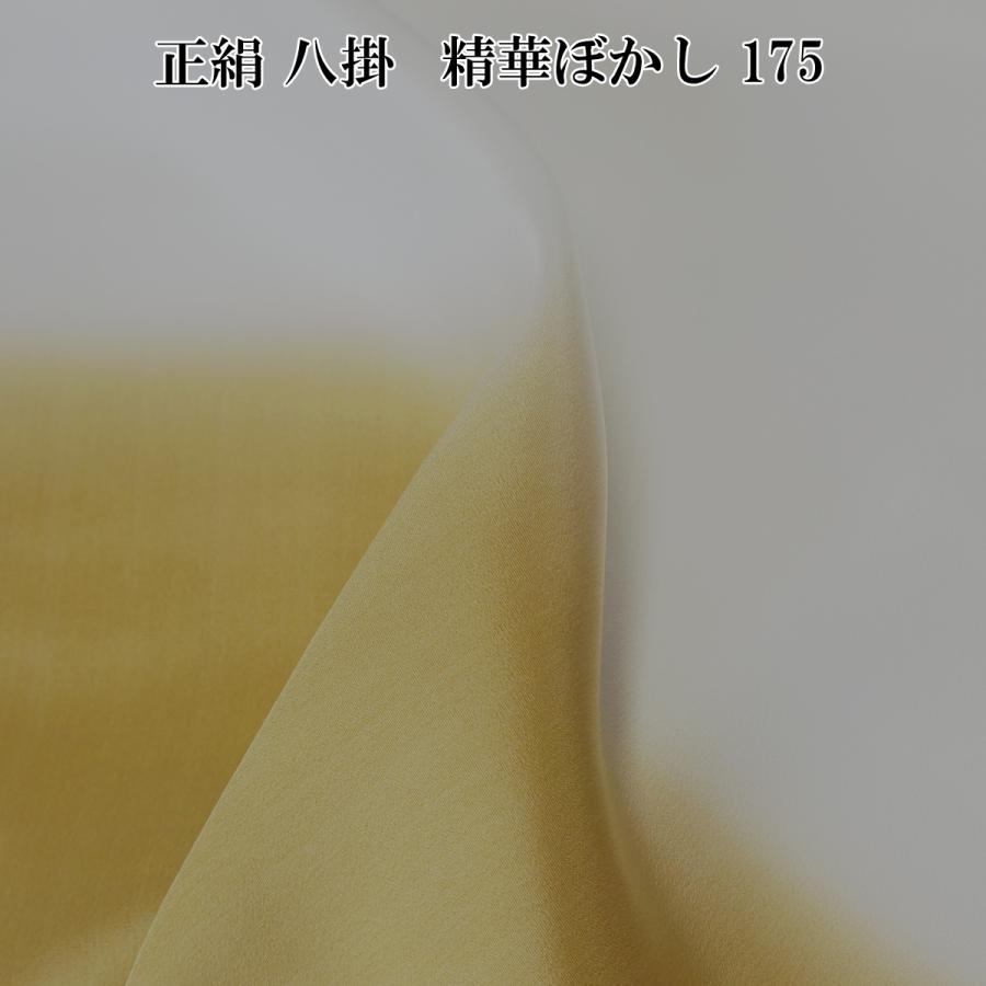 八掛地(裾回し)着物 仕立て用 訳あり品 絹100％ 明るい灰みの黄色系(175番)精華ぼかし｜kyotootenba｜02