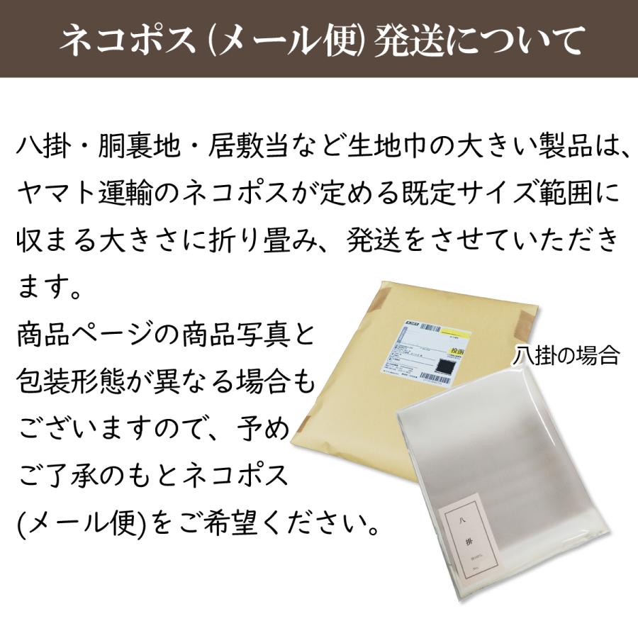 八掛(裾回し) 紬ぼかし 絹100％ 裏地 仕立て用 : 040033130000 : 京都 