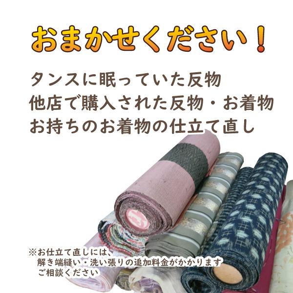お仕立セット(袷仕立) 匠の手縫い 小紋・紬・お召 御誂え : 京都おてん 