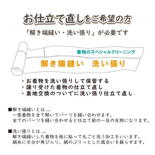 お仕立セット(袷仕立) 匠の手縫い 小紋・紬・お召 御誂え : 京都おてん 