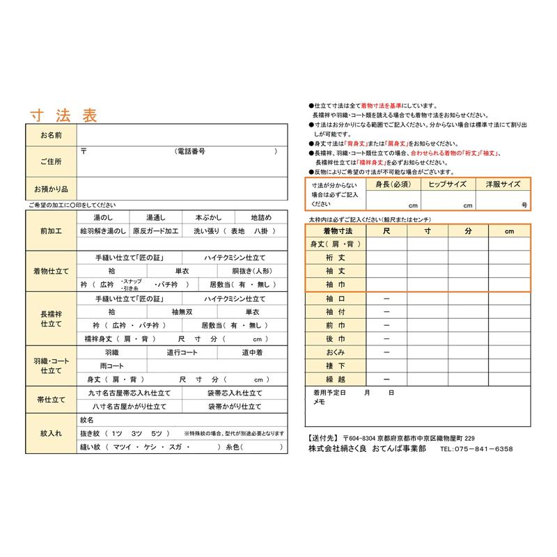 着物 仕立て直し 小紋 紬 お召 リフォーム 手縫い(袷) 洗い張り 胴裏地 八掛 全部セット 悉皆屋｜kyotootenba｜09