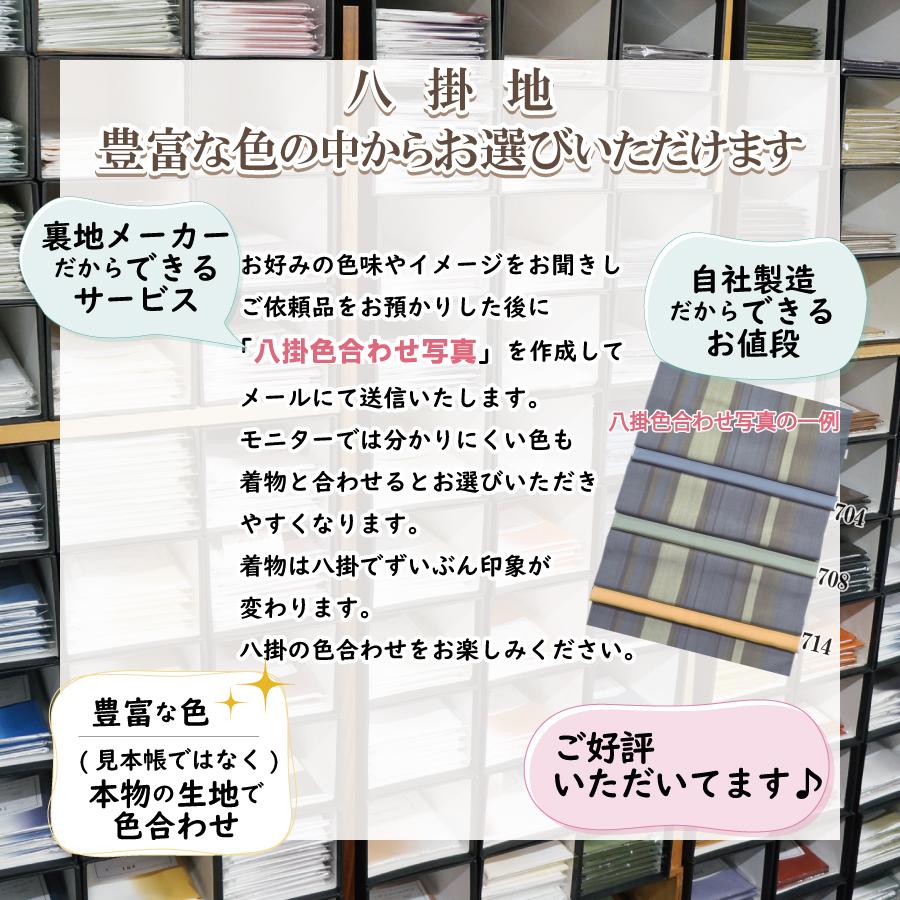 着物 仕立て直し 小紋 紬 お召 リフォーム 手縫い(袷) 洗い張り 胴裏地 八掛 全部セット 悉皆屋｜kyotootenba｜04