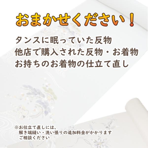 お仕立セット(袷仕立) ハイテクミシン 附下 お誂え : 京都おてんば 