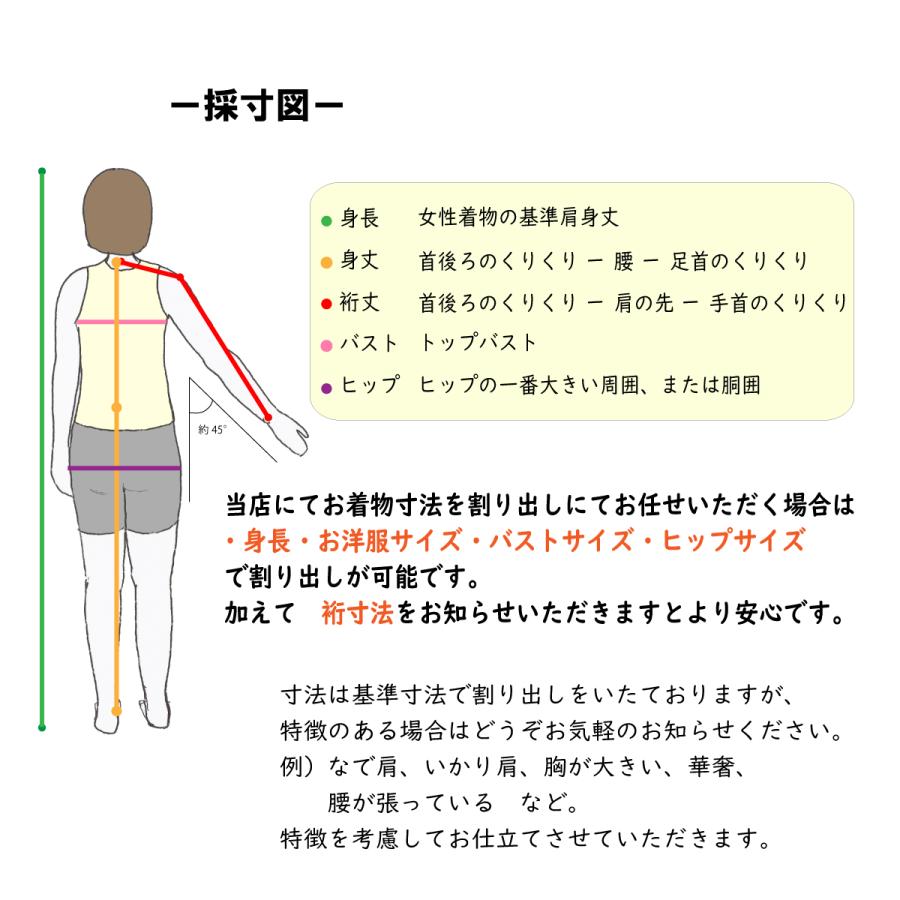 お仕立セット(袷仕立) ハイテクミシン 長襦袢｜kyotootenba｜05