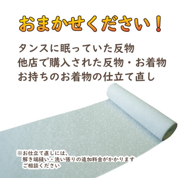 お仕立セット(単衣仕立) ハイテクミシン 色無地 お誂え : 京都おてんば 