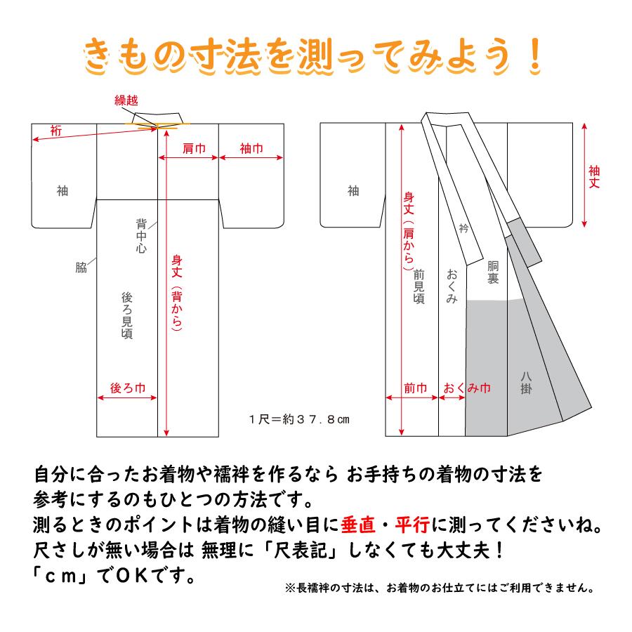 お仕立セット(単衣仕立) ハイテクミシン 色無地 お誂え : 京都おてんば 