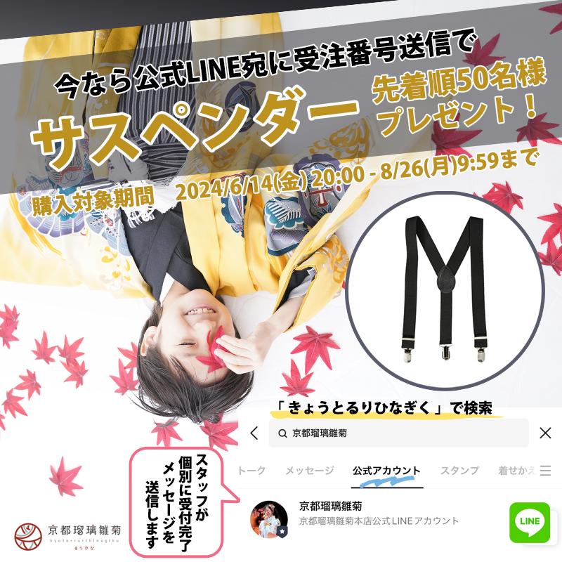 京都瑠璃雛菊 七五三 男の子 3歳 5歳 着物 フルセット 袴 無地 京都瑠璃雛菊 七五三 男の子 3歳 5歳 着物 フルセット 袴 無地