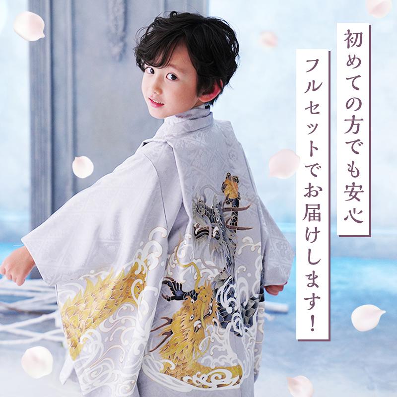 京都瑠璃雛菊 高級 正絹 七五三 男の子 昇り龍 5歳 袴 着物 京都瑠璃雛菊 高級 正絹 七五三 男の子 昇り龍 5歳 袴 着物