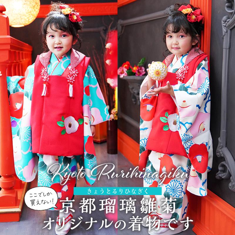 京都瑠璃雛菊 七五三 着物 3歳 フルセット 購入 女の子 三才 京都瑠璃雛菊 七五三 着物 3歳 フルセット 購入 女の子 三才