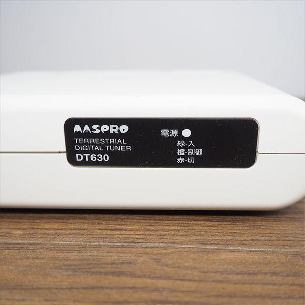 マスプロ 中古/CB-DT630/MASPRO/マスプロ/DT630/地デジ マスプロ 中古/CB-DT630/MASPRO/マスプロ/DT630/地デジ