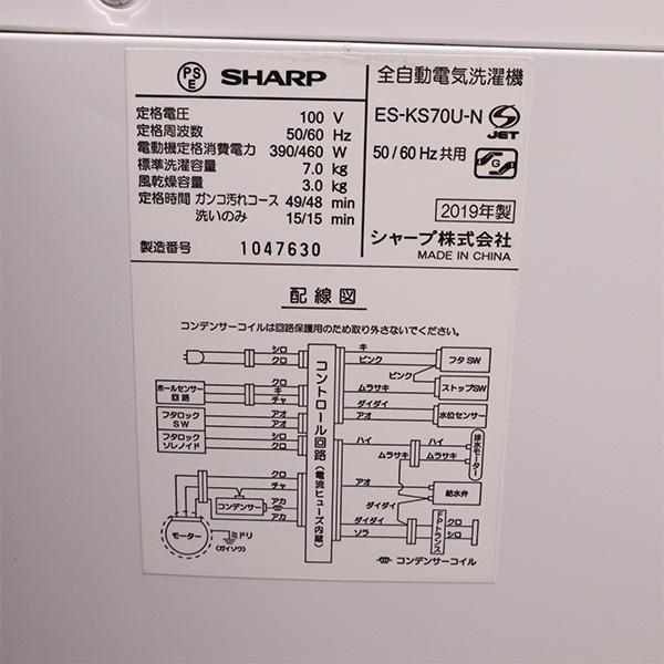 SHARP（シャープ） 新生活応援 中古 洗濯機 一人暮らし 7.0kg 薄手毛布