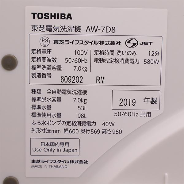 TOSHIBA（東芝） 新生活応援 中古 洗濯機 一人暮らし 7.0kg 薄手毛布 