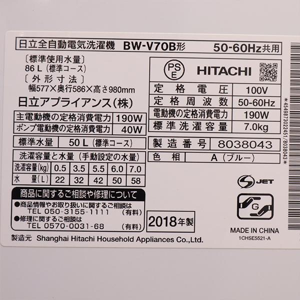 日立（HITACHI） 新生活応援 中古 洗濯機 一人暮らし 7.0kg 薄手毛布