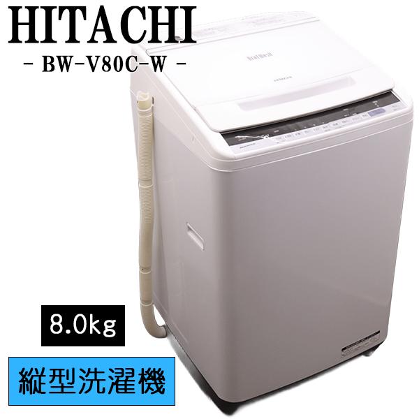 日立（HITACHI） 新生活応援 中古 洗濯機 2〜3人分 8.0kg 設置・取付 