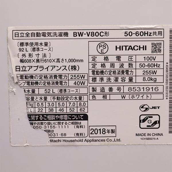 日立（HITACHI） 新生活応援 中古 洗濯機 2〜3人分 8.0kg 設置・取付