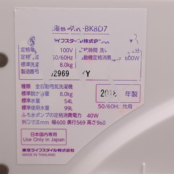 TOSHIBA（東芝） 新生活応援 中古 洗濯機 2〜3人分 8.0kg 設置・取付