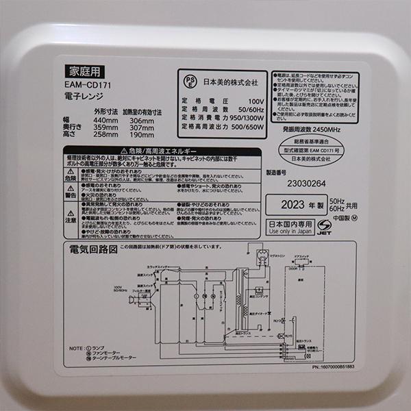Comfee'（コンフィー） 中古 DA-EAMCD171 電子レンジ COMFEE