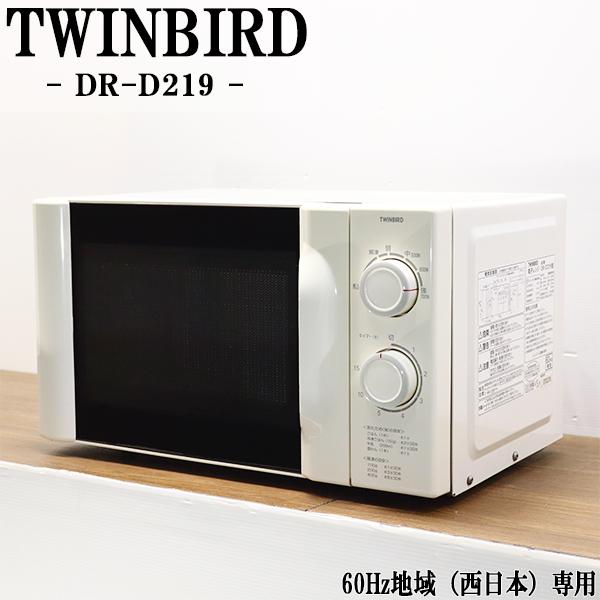 ツインバード 中古 DB-DRD219 電子レンジ TWINBIRD DR-D219 60Hz ツインバード 中古 DB-DRD219 電子レンジ TWINBIRD DR-D219 60Hz