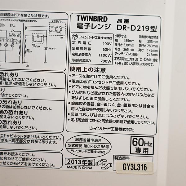 ツインバード 中古 DB-DRD219 電子レンジ TWINBIRD DR-D219 60Hz ツインバード 中古 DB-DRD219 電子レンジ TWINBIRD DR-D219 60Hz