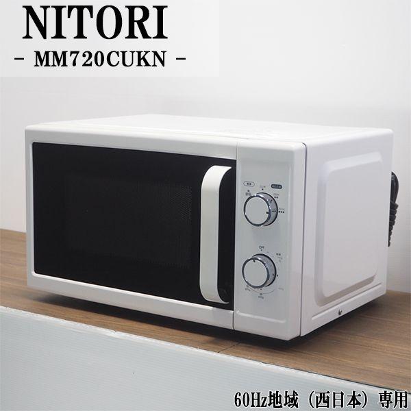 ニトリ（NITORI） 爆買 新生活応援 中古 電子レンジ ターンテーブル