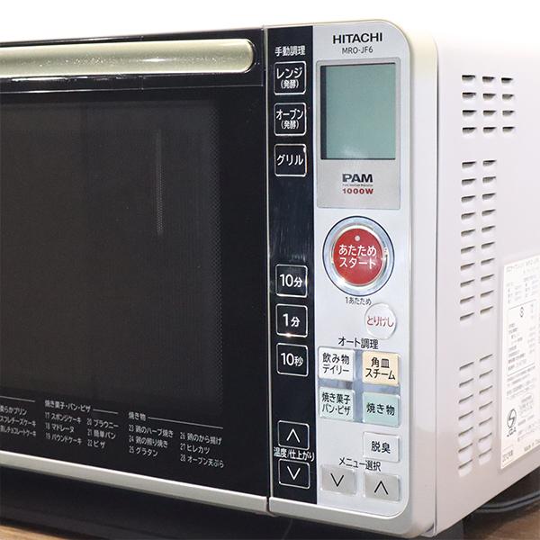 日立 爆買 中古 オーブンレンジ フラット庫内 遠赤くるみ焼き