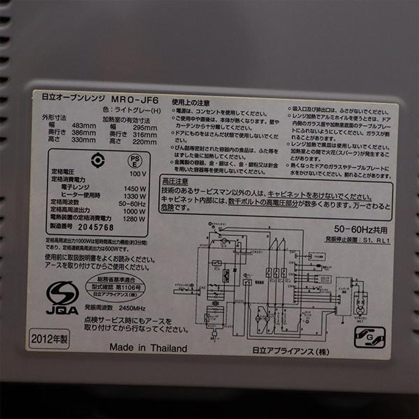 日立（HITACHI） 爆買 新生活応援 中古 オーブンレンジ フラット庫内