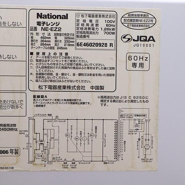 ナショナル 爆買 新生活応援 中古 電子レンジ ターンテーブル 700W 単
