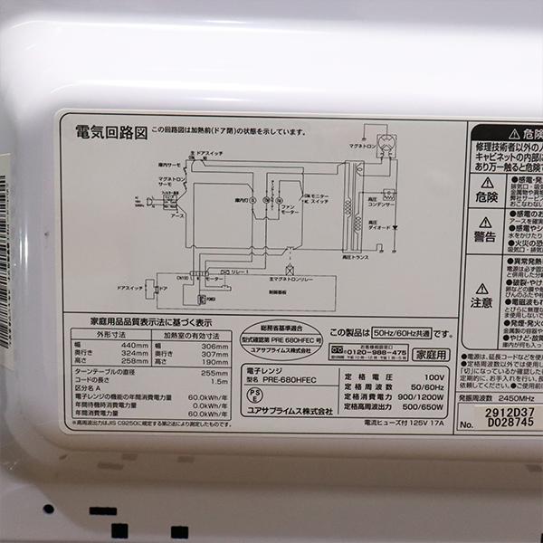 ユアサプリマス PRE-680HFC 電子レンジ ユアサプライムス 爆買 中古 電子レンジ ターンテーブル 単機能
