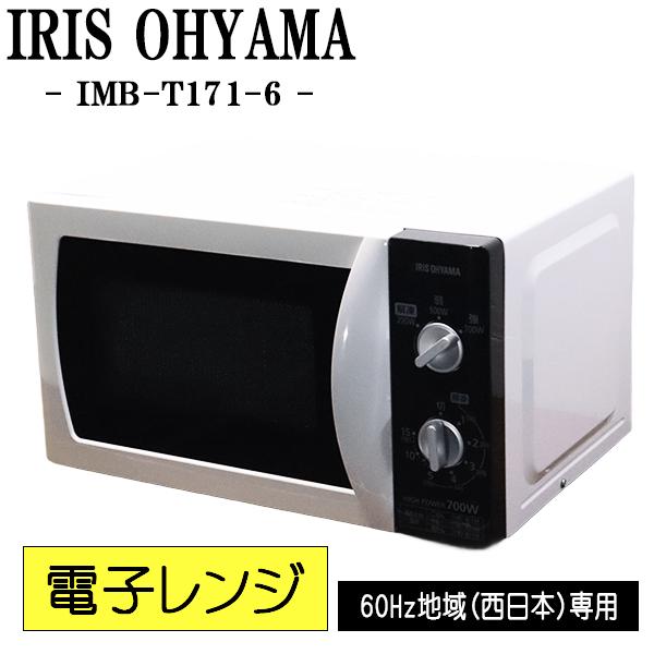 IRIS OHYAMA（アイリスオーヤマ） 新生活応援 中古 電子レンジ ターン