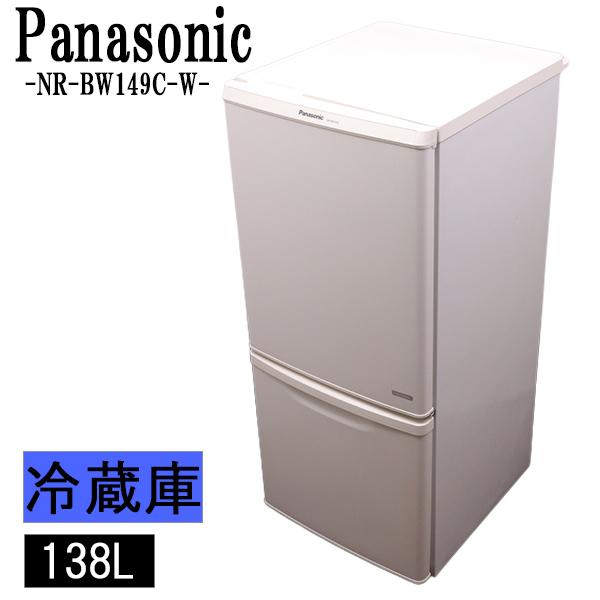 Panasonic（パナソニック） 新生活応援 中古 冷蔵庫 一人暮らし 138L