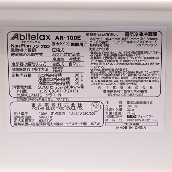 Abitelax（アビテラックス） 新生活応援 中古 冷蔵庫 一人暮らし 単身