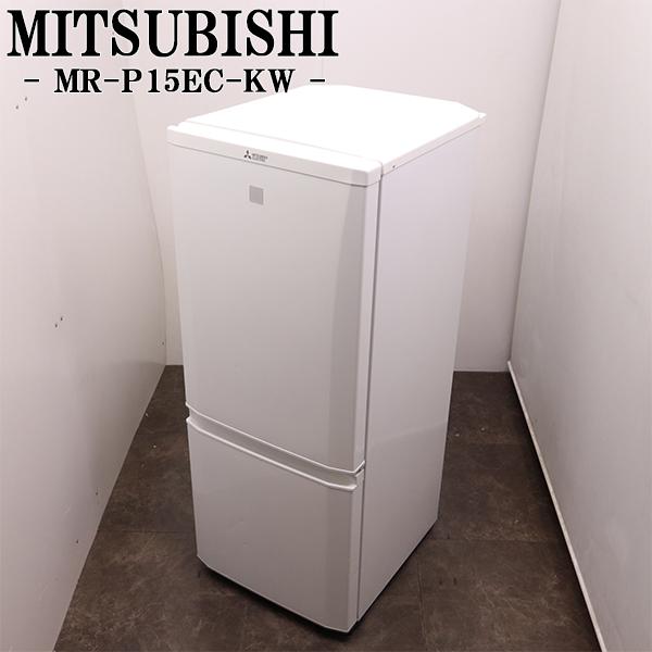 MITSUBISHI三菱2ドア冷蔵庫　MR-P15ECK-W　146L冷凍室　46L　冷蔵室　100L MITSUBISHI三菱2ドア冷蔵庫 MR-P15ECK-W 146L冷凍室 46L 冷蔵室 100L