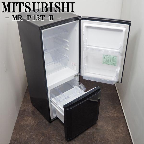 ♦三菱 146L 冷蔵庫【♦MR-P15T-B】♦︎︎♦︎♦︎ 三菱（MITSUBISHI） 中古 LB-MRP15TB 冷蔵庫 146L MITSUBISHI MR-P15T