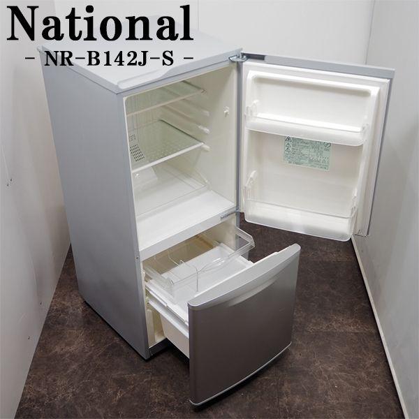 中古 LB-NRB142JS 冷蔵庫 135L National ナショナル NR-B142J-S 自動 
