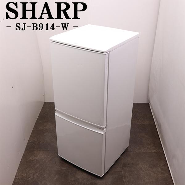 SHARP（シャープ） 新生活応援 中古 冷蔵庫 一人暮らし 137L