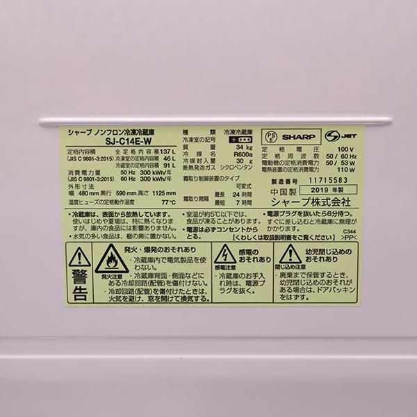 SHARP（シャープ） 買い替え応援セール 中古 冷蔵庫 一人暮らし 137L