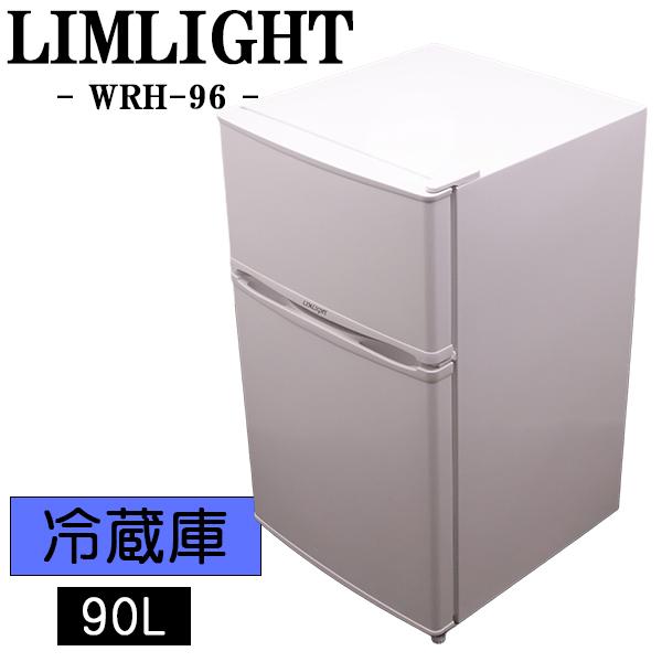 WINCOD（ウィンコド） 爆買 新生活応援 中古 冷蔵庫 リムライト