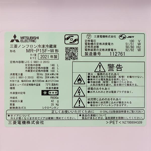 三菱（MITSUBISHI） 新生活応援【中古】冷蔵庫/三菱/146L/ボトム